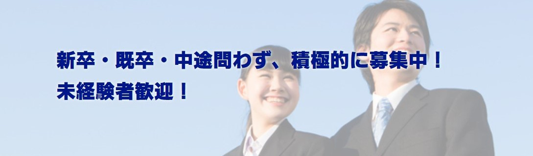 岐阜にあるシステム開発会社であるエム・ビー・エス株式会社は、40年以上にわたって、IBM i(AS/400)を中心としたコンピュータシステムの開発に携わってまいりました。
MBSには、お客様とじっくり信頼関係をつくる仕事をしたい”あなた”にピッタリの仕事があります!
未経験者歓迎
懇切指導